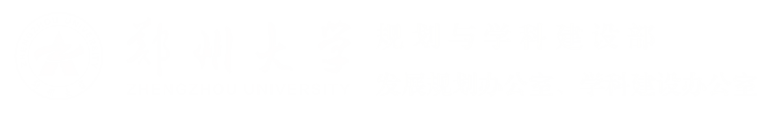 发展规划处
